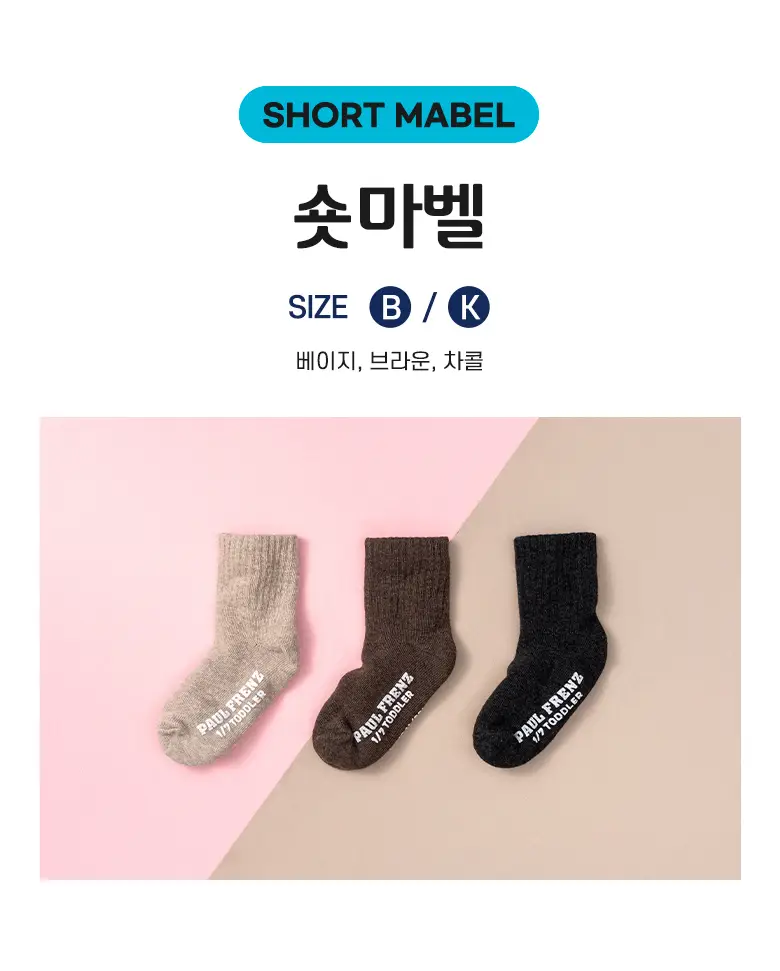 [폴프랜즈] 원사이즈 미드삭스 숏마벨 세트 (SMB) 상세페이지 3